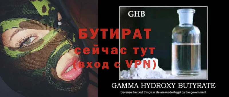 Бутират GHB  Ясногорск 