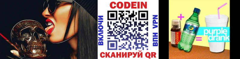 Codein Purple Drank  купить   blacksprut зеркало  Ясногорск 